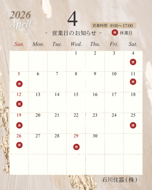 4月 営業日のお知らせ【カレンダー】｜石川住器｜酒田市