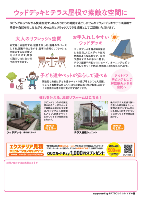 4月 すまいの健康・快適だより｜石川住器｜酒田市