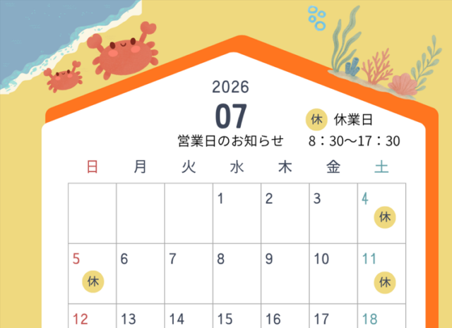 【7月】営業日のお知らせ｜石川住器｜酒田市