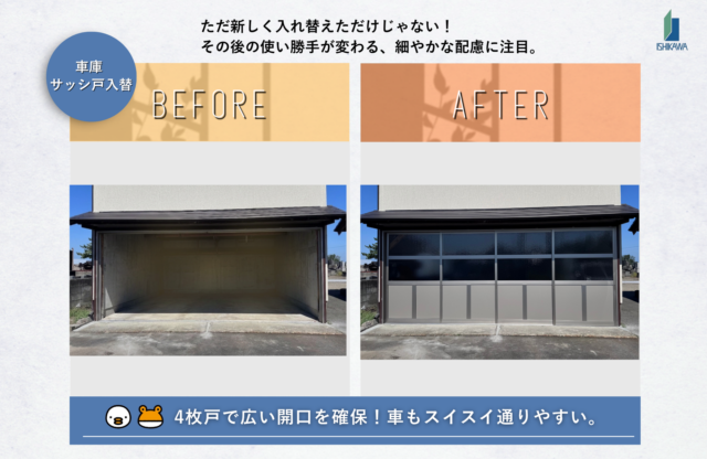 ✨車庫サッシ戸入替✨｜石川住器｜酒田市