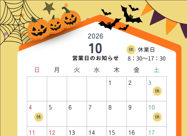 【10月】営業日カレンダー｜石川住器｜酒田市